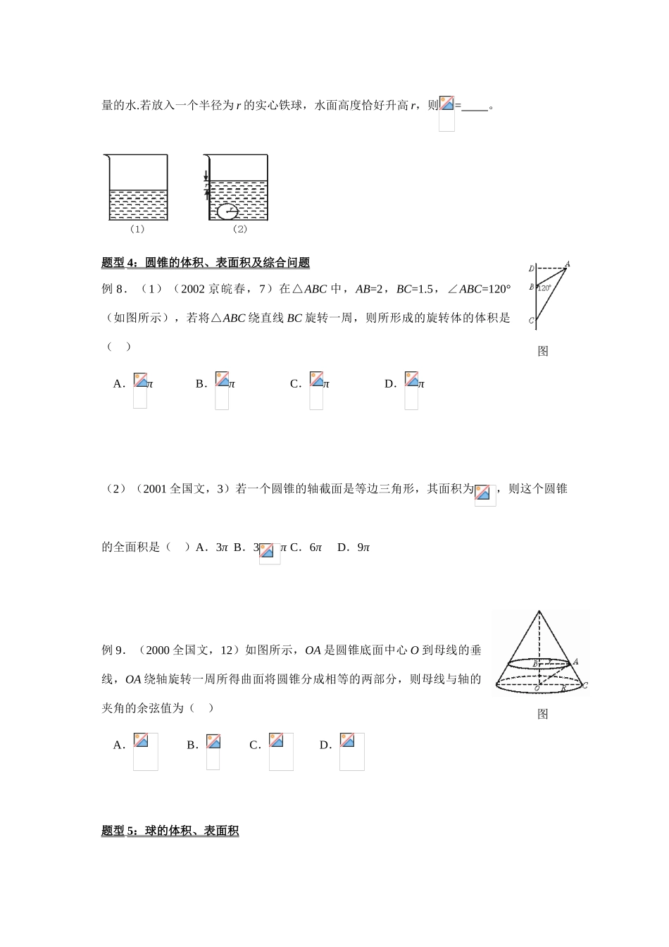 2008高考数学第一轮复习 空间几何体的表面积和体积学案_第3页