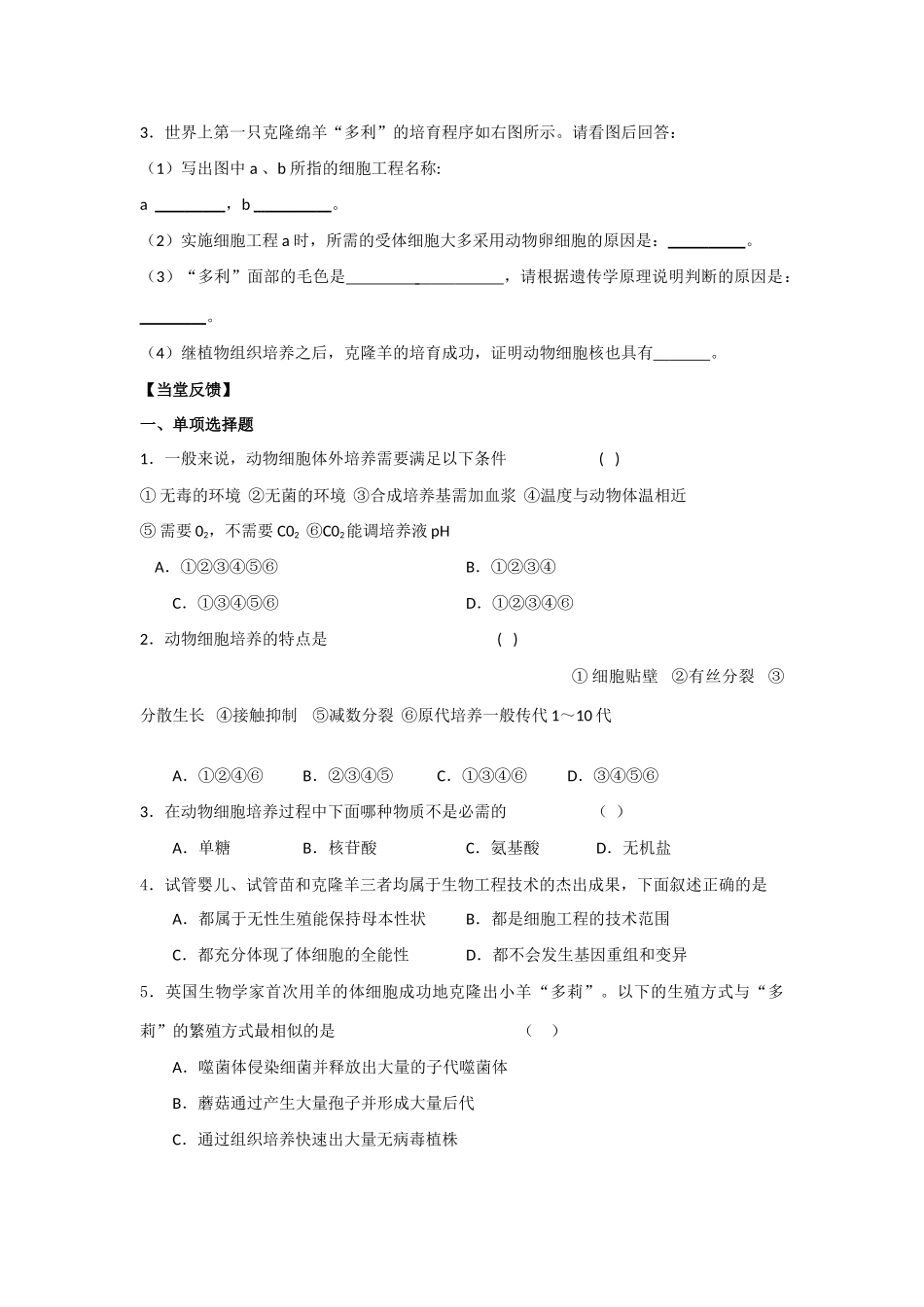 2009高考生物一轮复习教案动物细胞培养和核移植技术_第2页