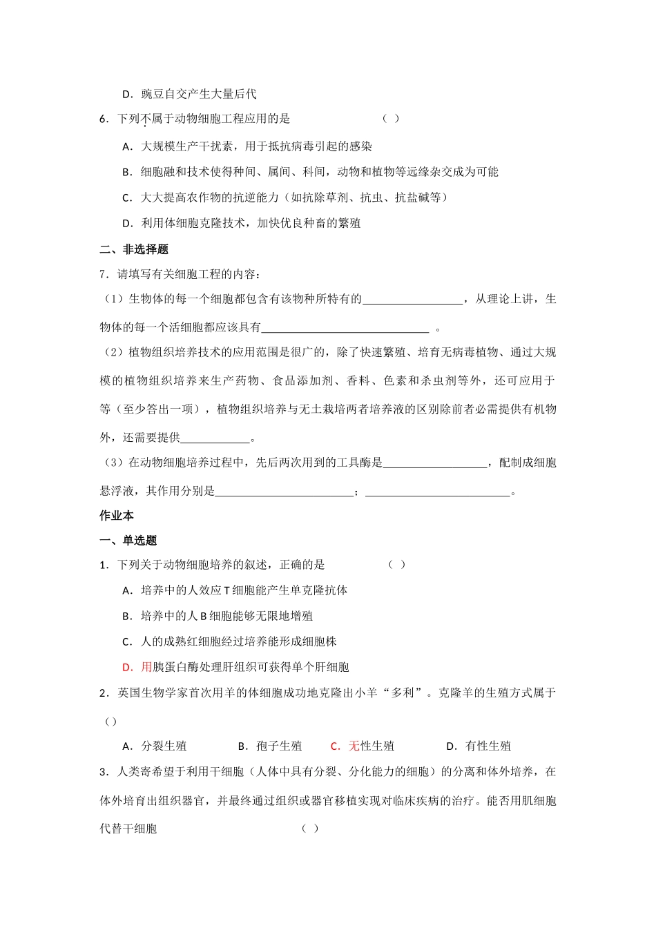 2009高考生物一轮复习教案动物细胞培养和核移植技术_第3页