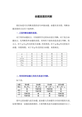 2008高考数学第一轮专题复习 判断命题的真假教案