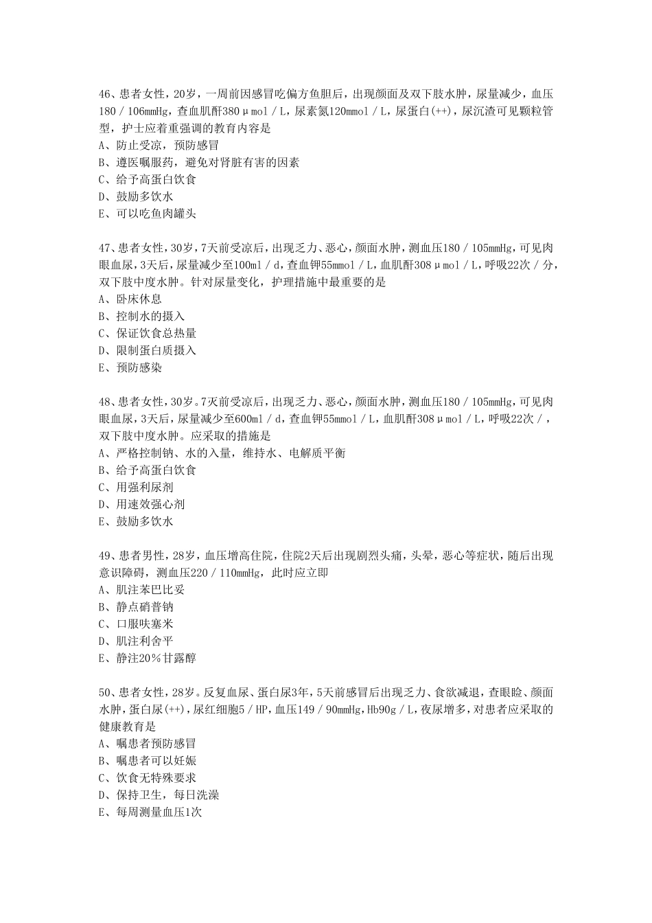 护士护理专业测试练习题_第1页