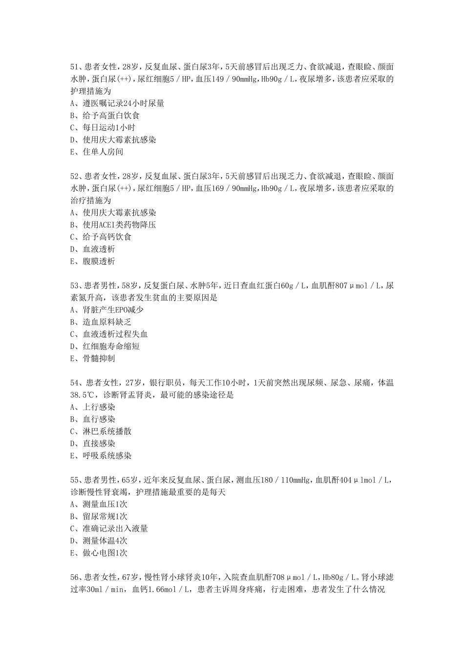 护士护理专业测试练习题_第2页