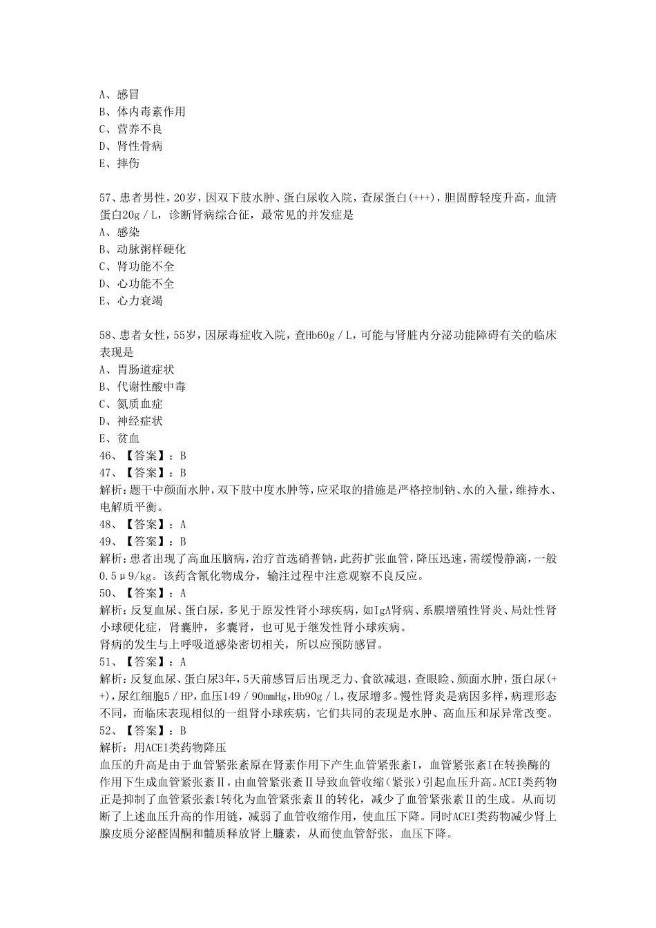 护士护理专业测试练习题_第3页