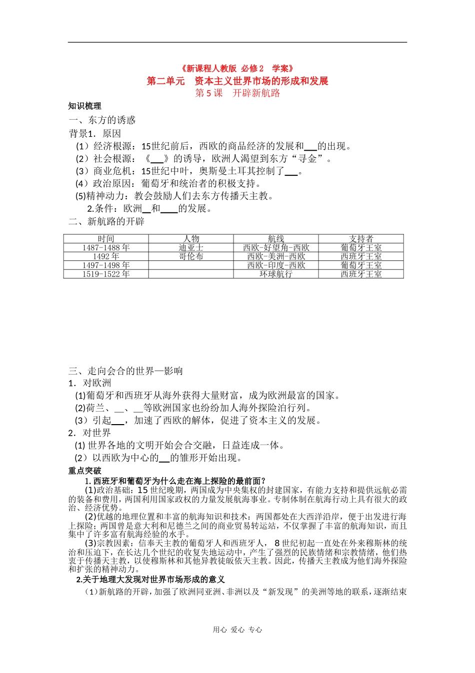 2.5《开辟新航路》_第1页