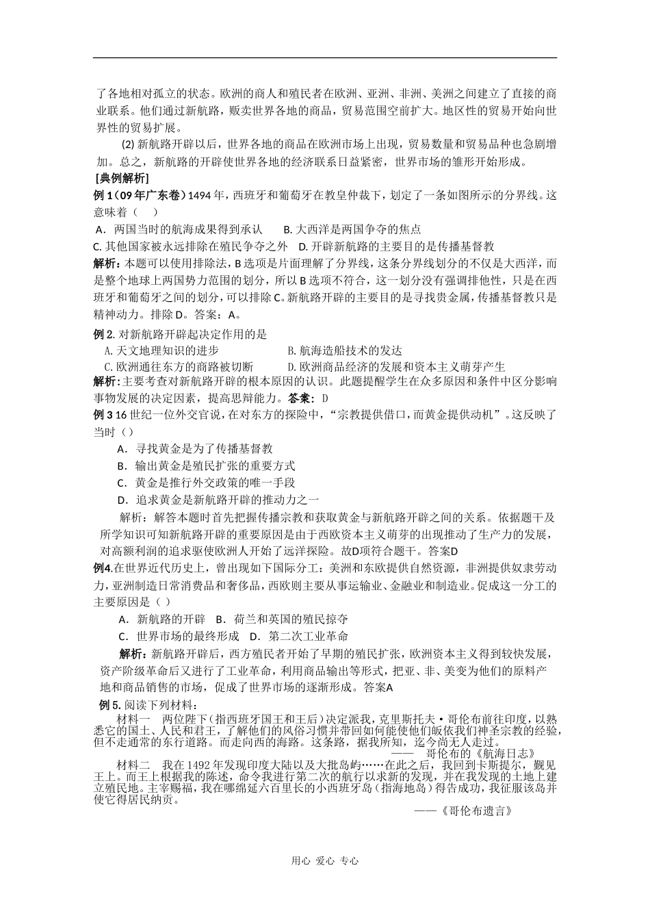 2.5《开辟新航路》_第2页