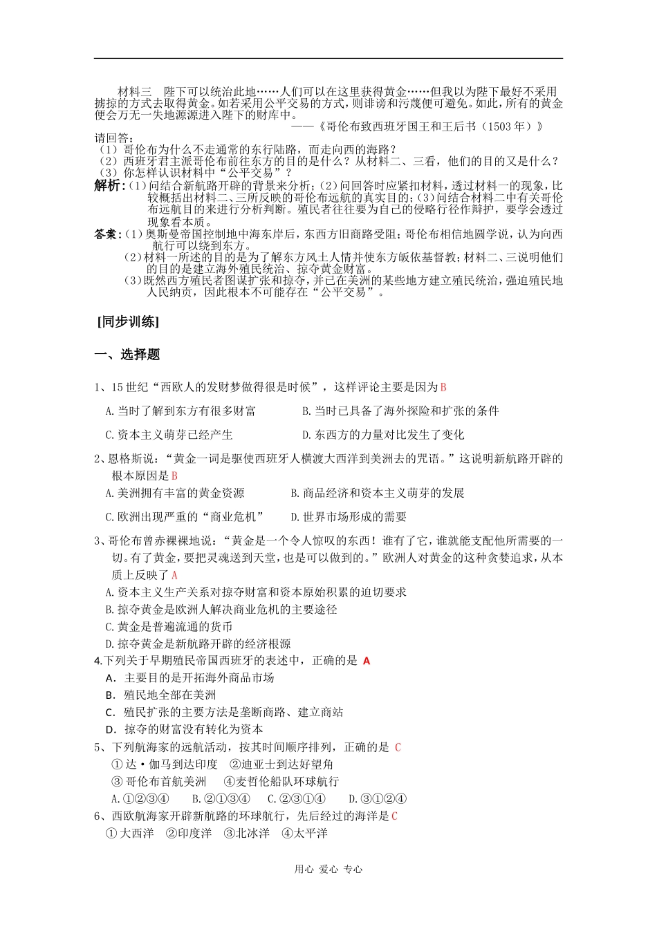 2.5《开辟新航路》_第3页