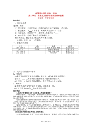 2.5《开辟新航路》
