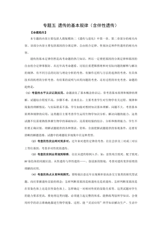 2009高考生物专题复习教案：遗传的基本规律