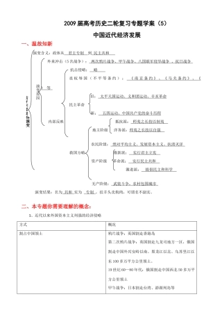 2009届高考历史二轮复习专题学案：中国近代经济发展
