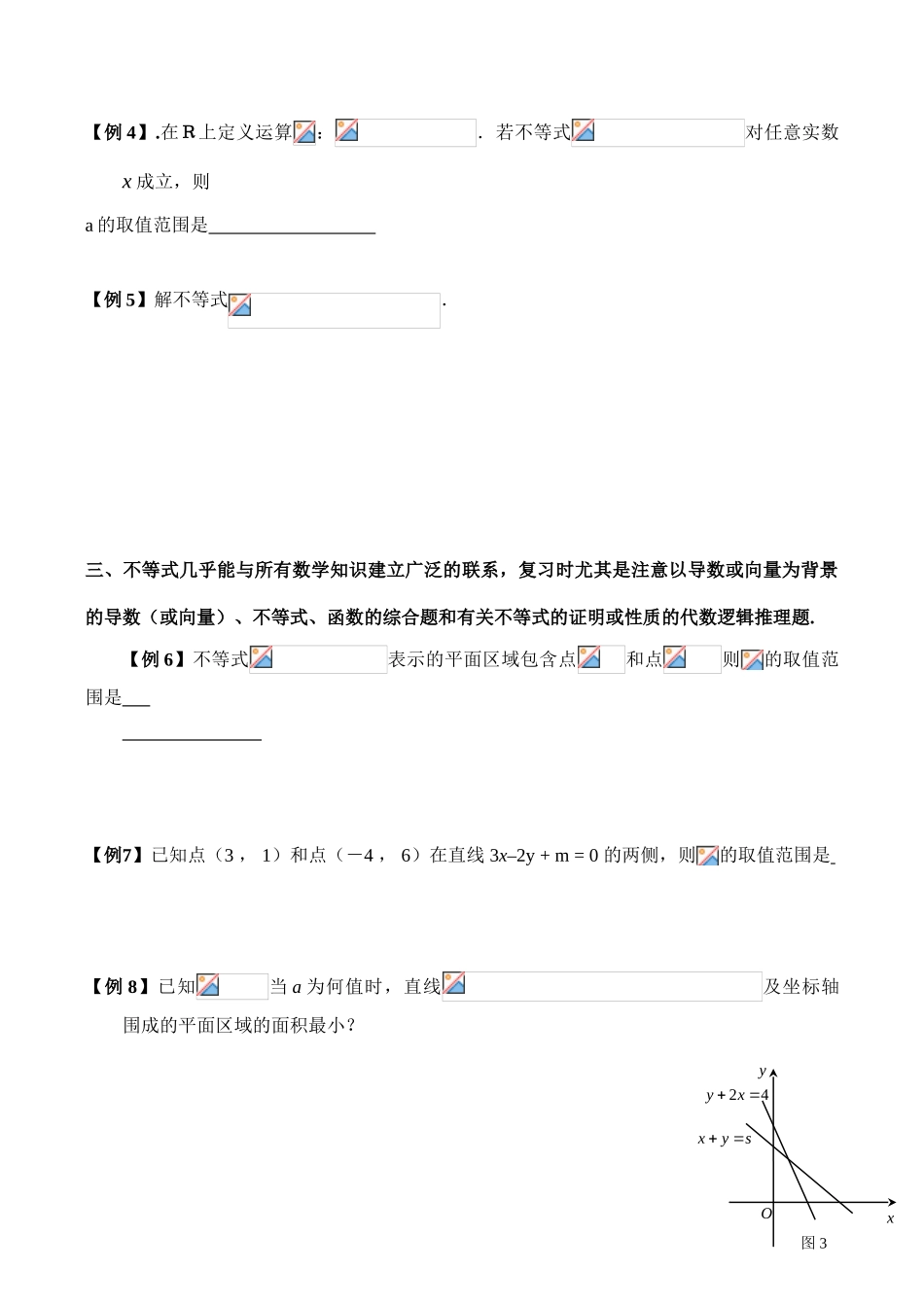 2008高考数学复习 不等式学案_第2页