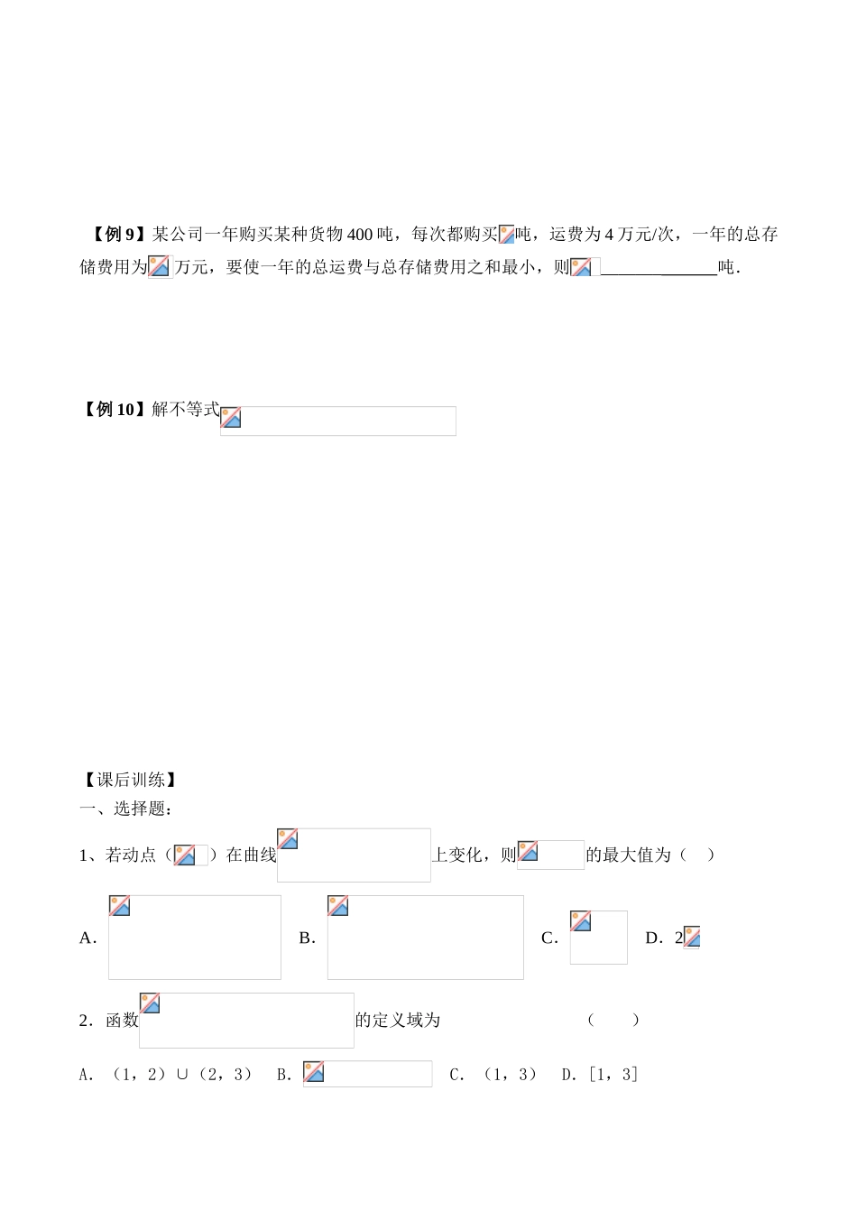 2008高考数学复习 不等式学案_第3页