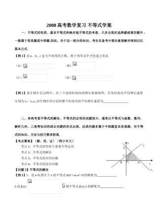 2008高考数学复习 不等式学案