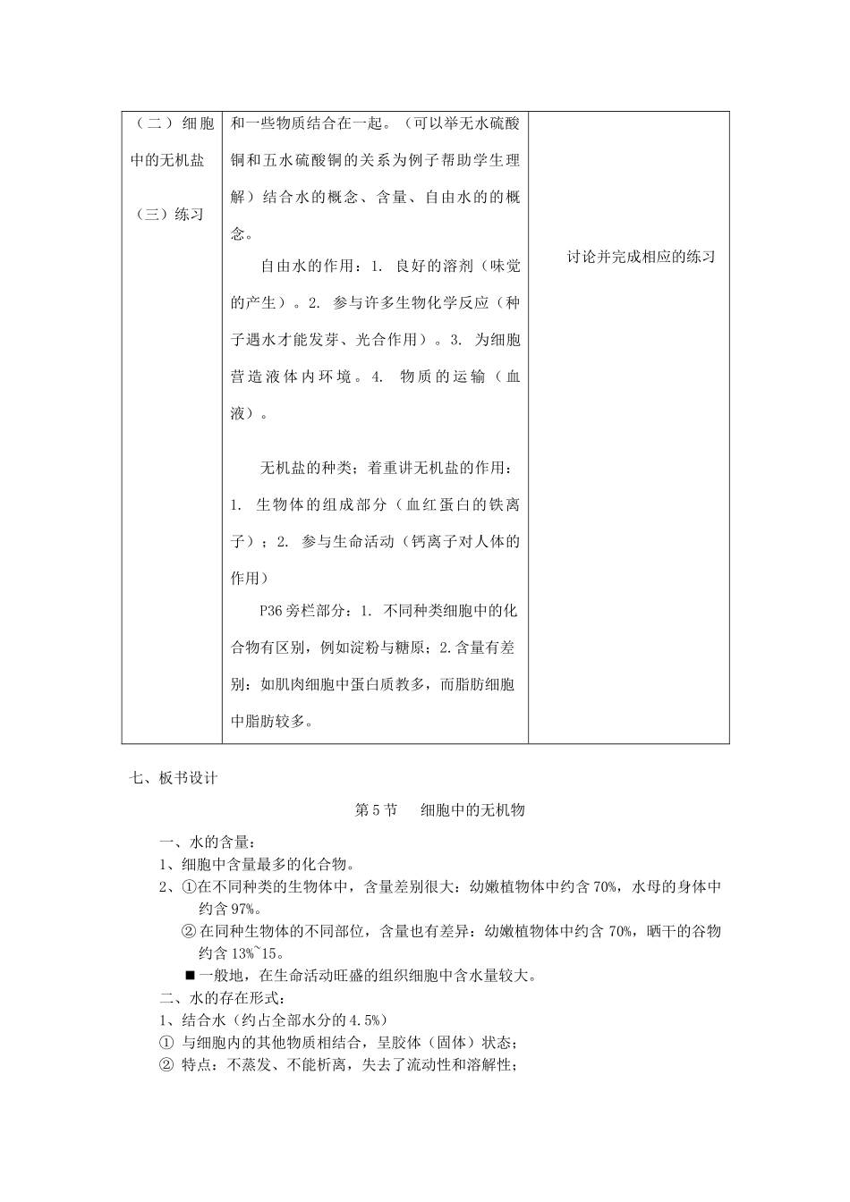 2.5《细胞中的无机物》教案（新人教版必修1）_第2页
