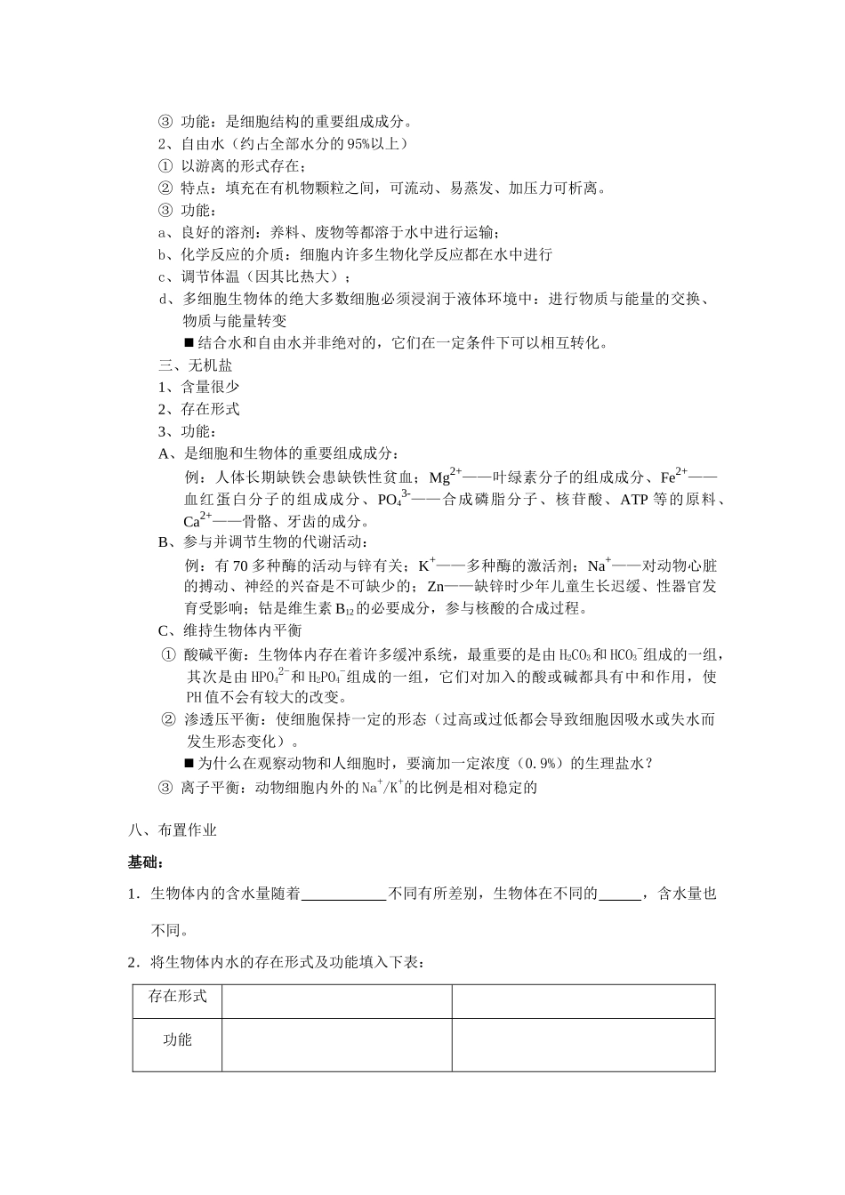 2.5《细胞中的无机物》教案（新人教版必修1）_第3页