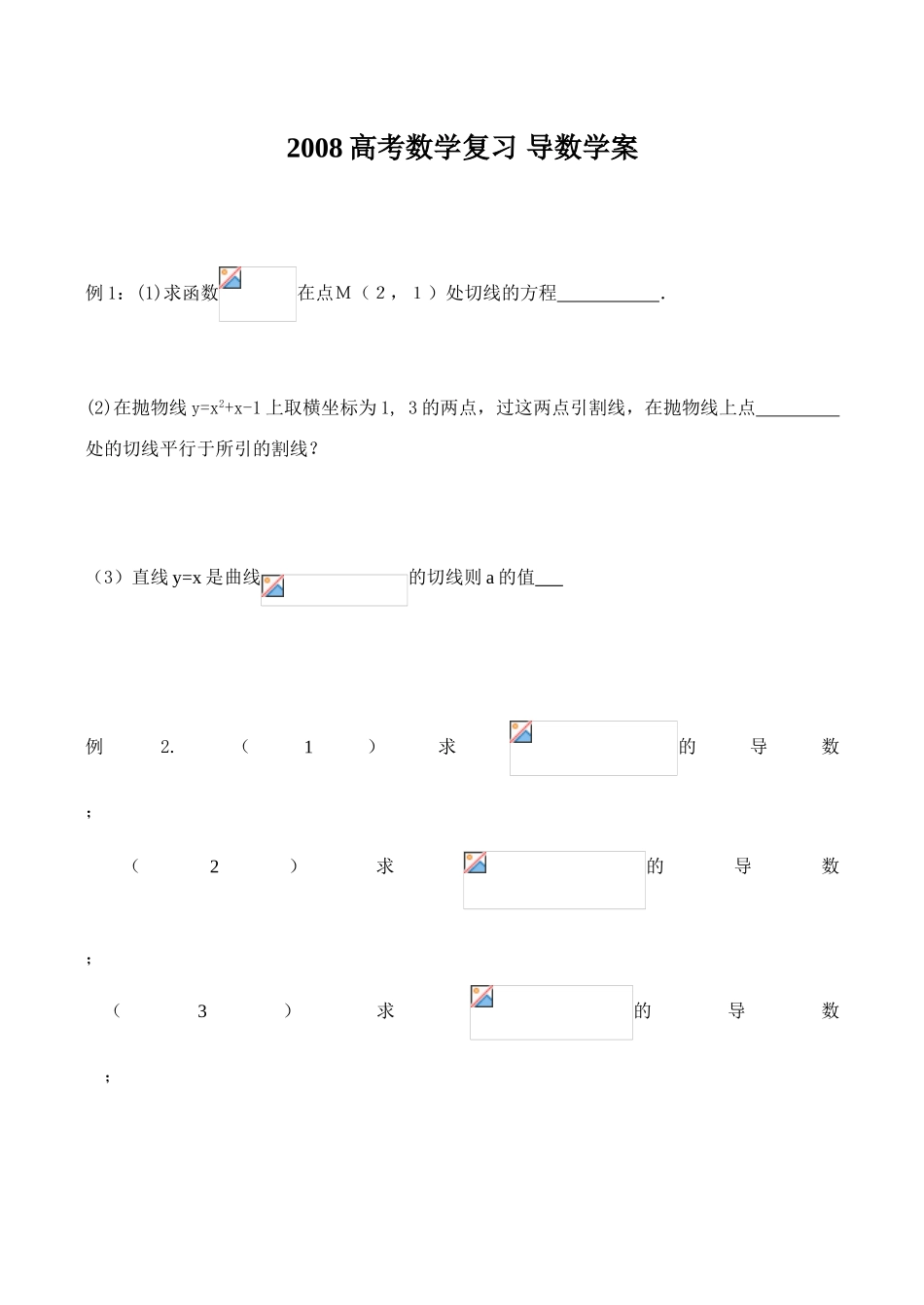 2008高考数学复习 导数学案_第1页