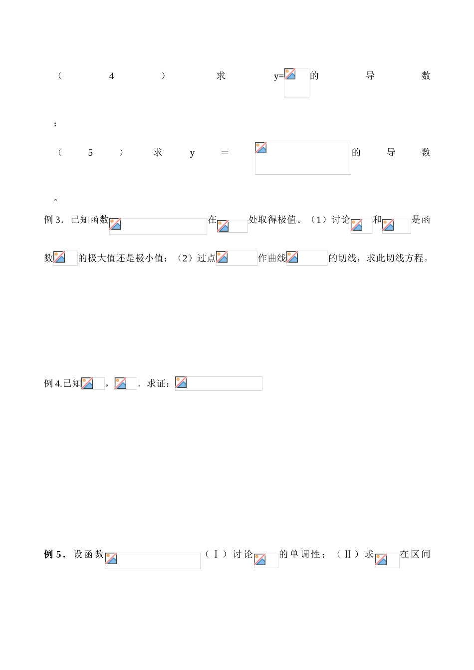 2008高考数学复习 导数学案_第2页