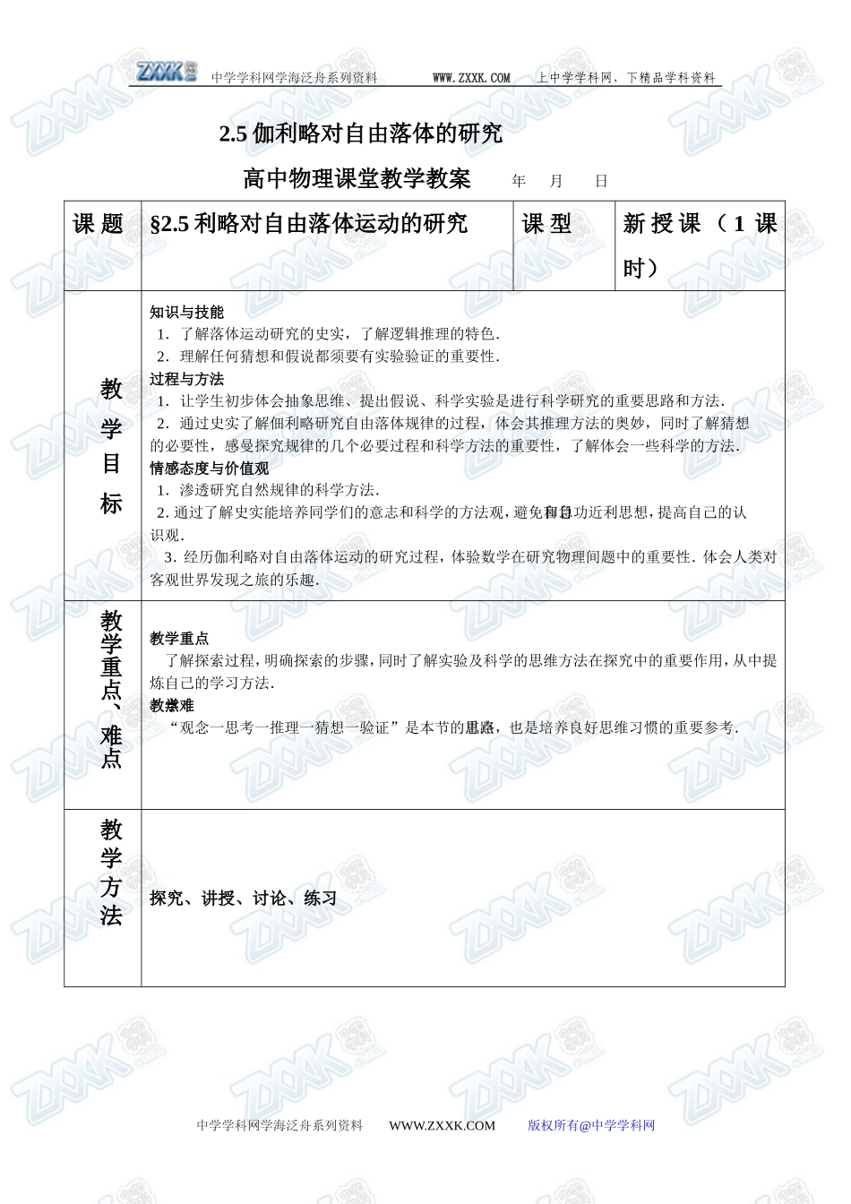 2.5伽利略对自由落体的研究_第1页