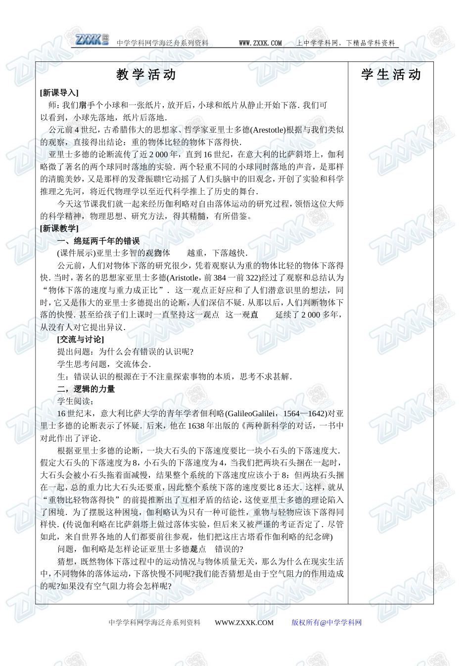 2.5伽利略对自由落体的研究_第3页