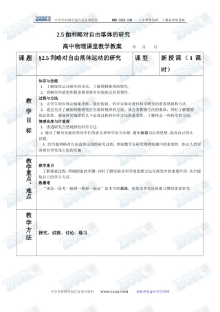 2.5伽利略对自由落体的研究