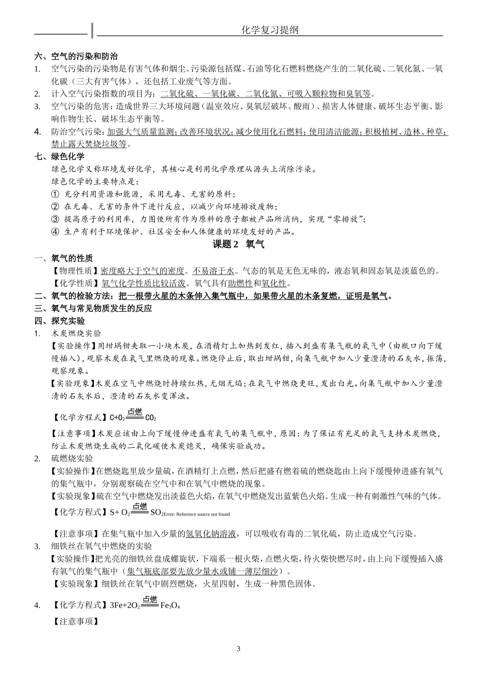 化学复习提纲_第3页