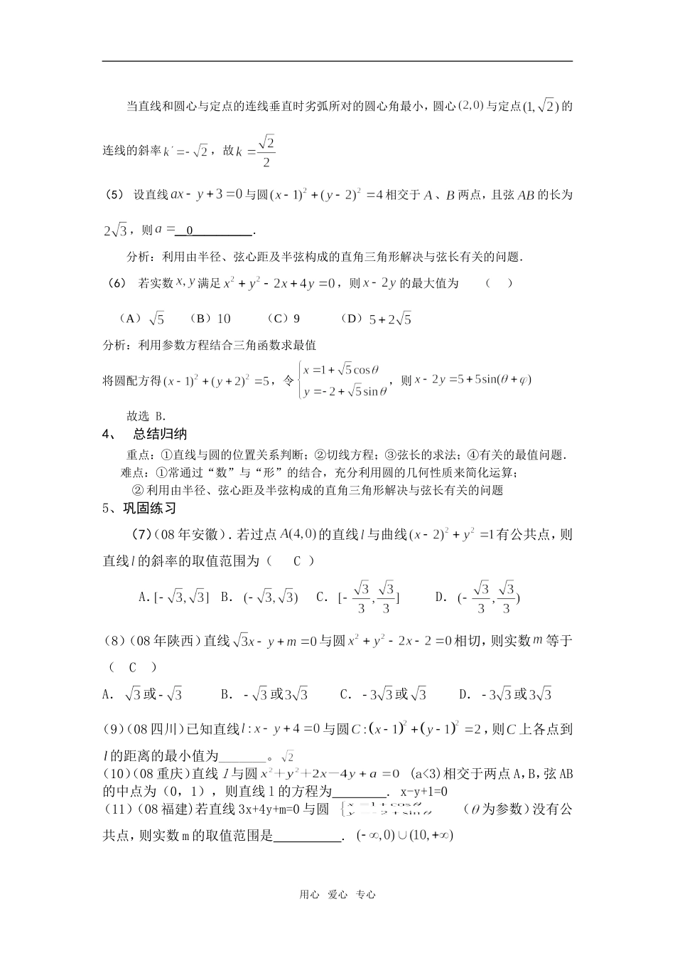 2009高考数学第二轮解析几何专题复习教学设计（5节课）_第2页