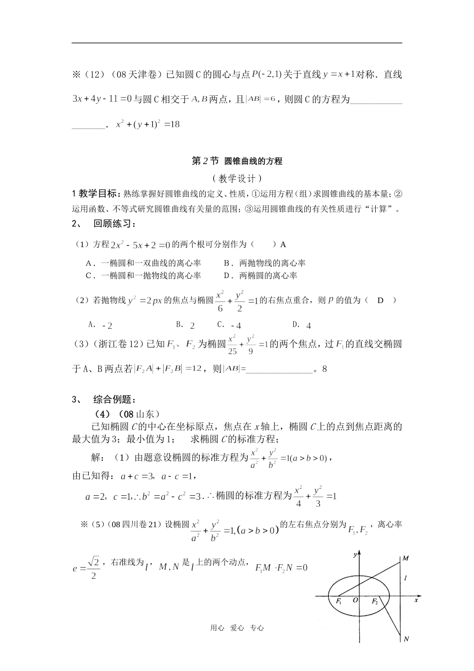 2009高考数学第二轮解析几何专题复习教学设计（5节课）_第3页