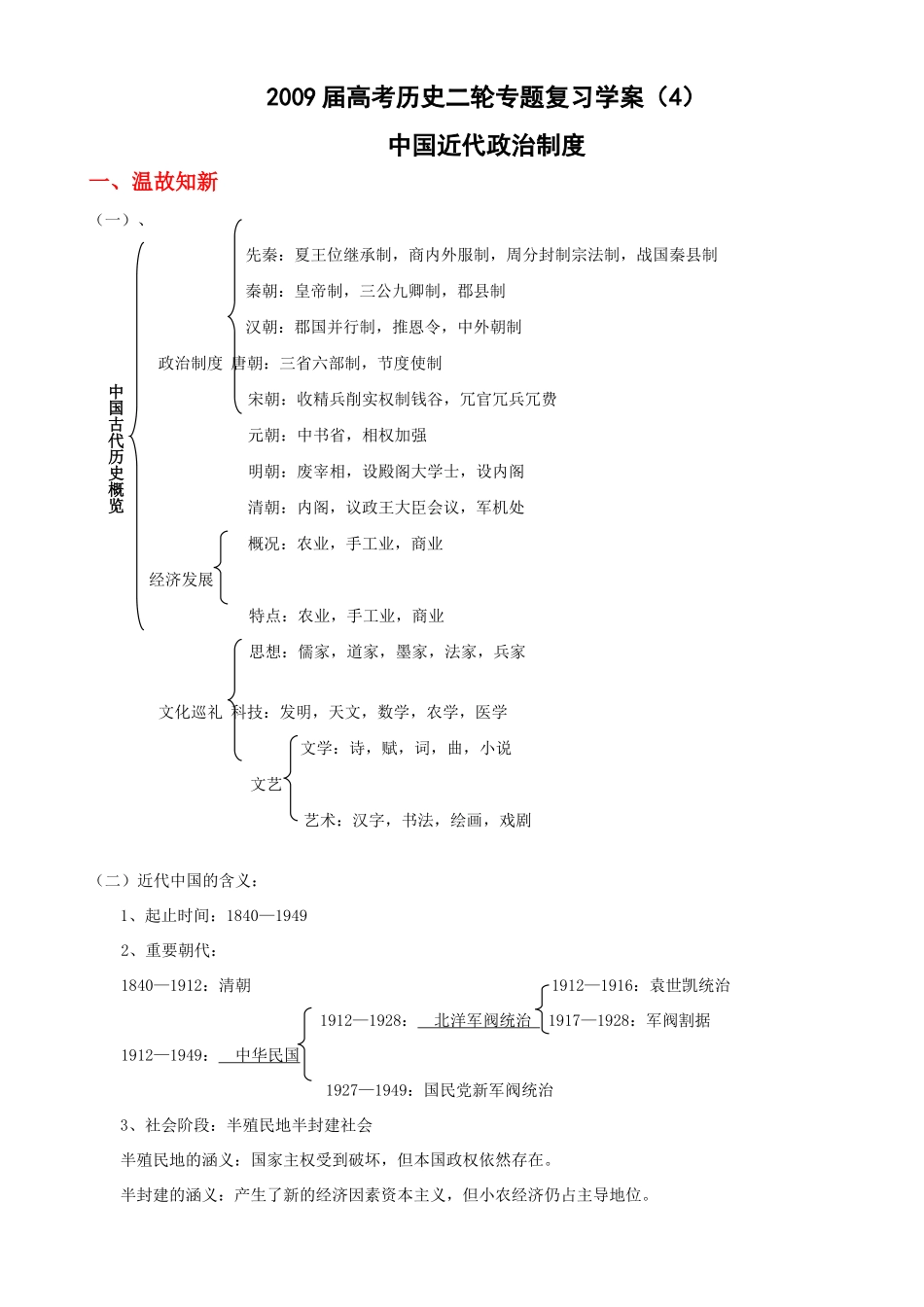 2009届高考历史二轮复习专题学案：中国近代政治制度_第1页