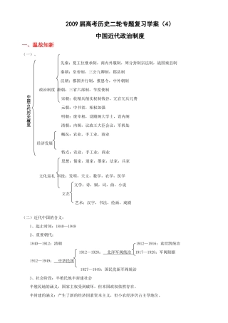 2009届高考历史二轮复习专题学案：中国近代政治制度