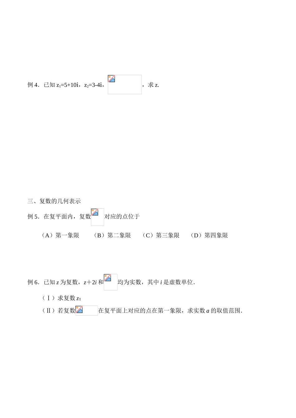 2008高考数学复习 复数学案_第2页