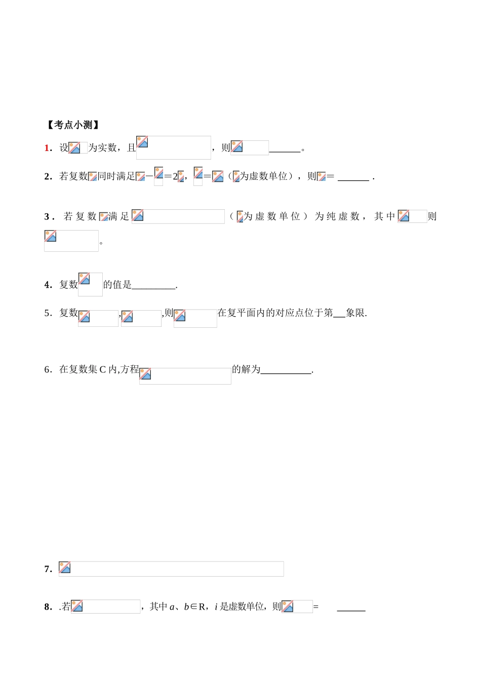 2008高考数学复习 复数学案_第3页