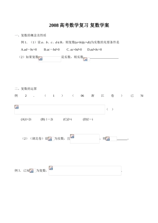 2008高考数学复习 复数学案