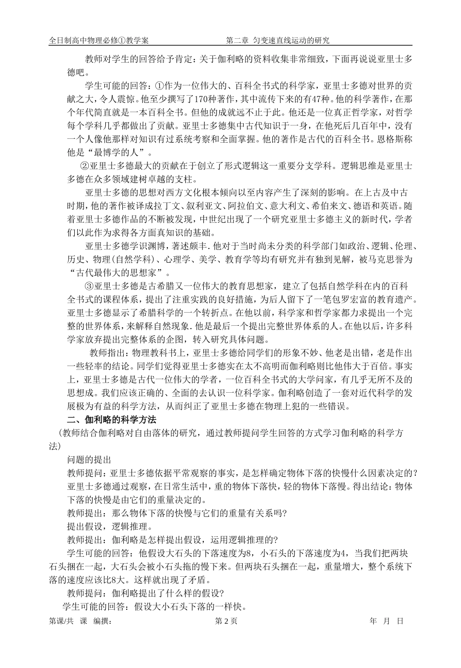 2.5伽利略对自由落体运动的研究_第2页