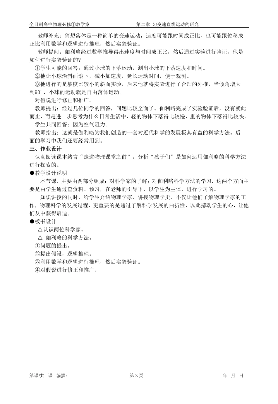 2.5伽利略对自由落体运动的研究_第3页