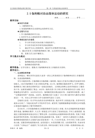 2.5伽利略对自由落体运动的研究