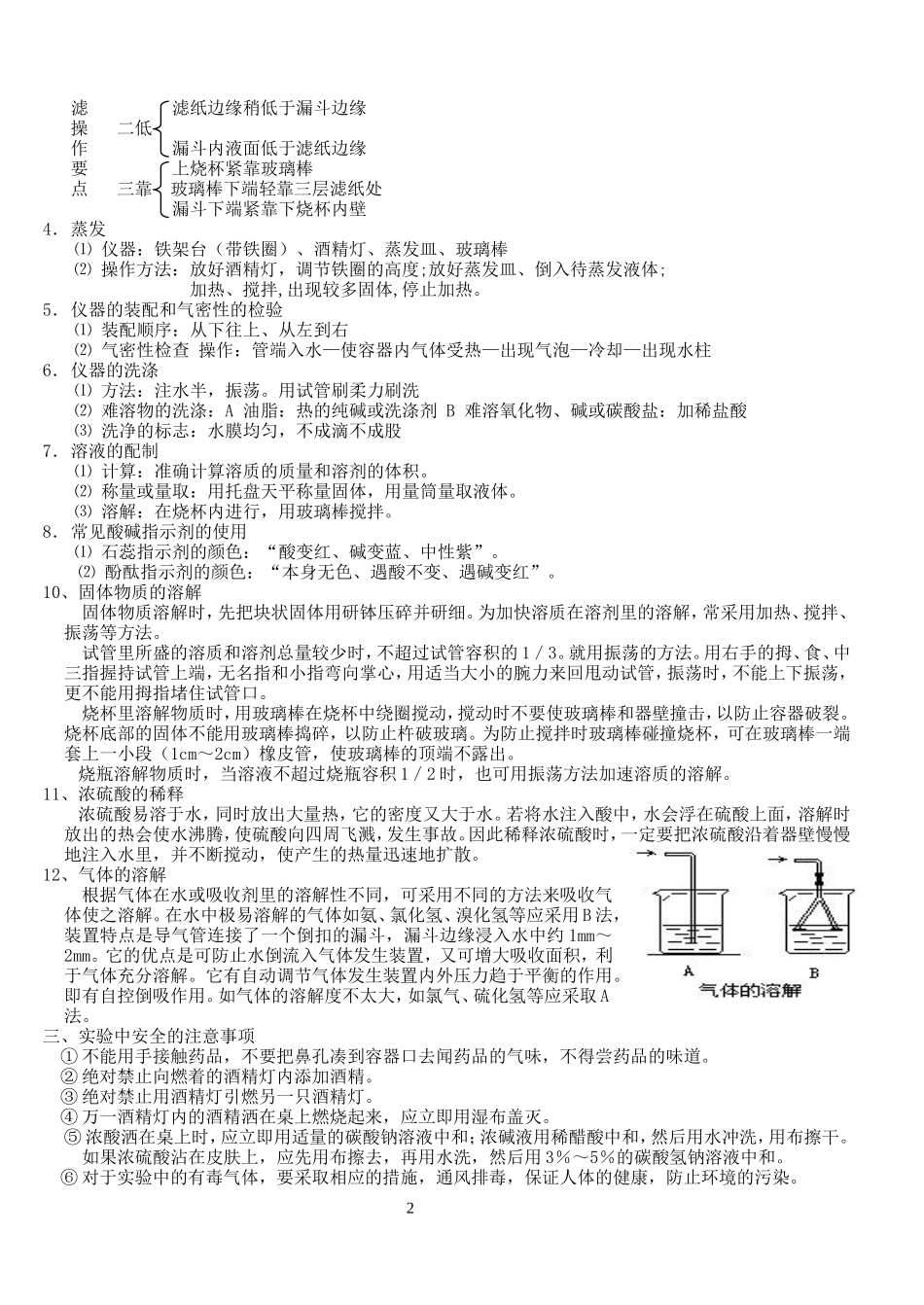 化学实验知识点梳理汇总_第2页