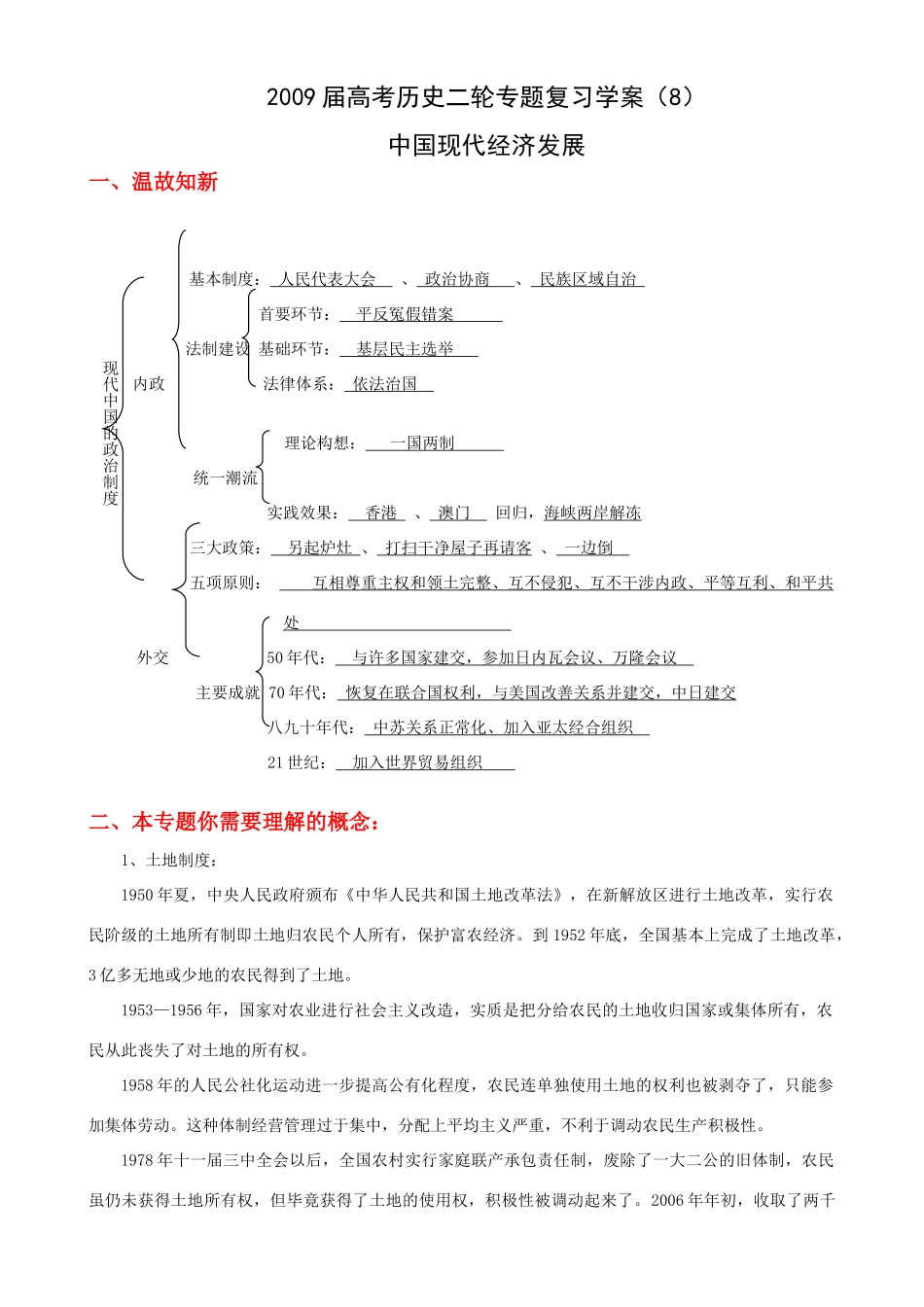 2009届高考历史二轮复习专题学案：中国现代经济发展_第1页