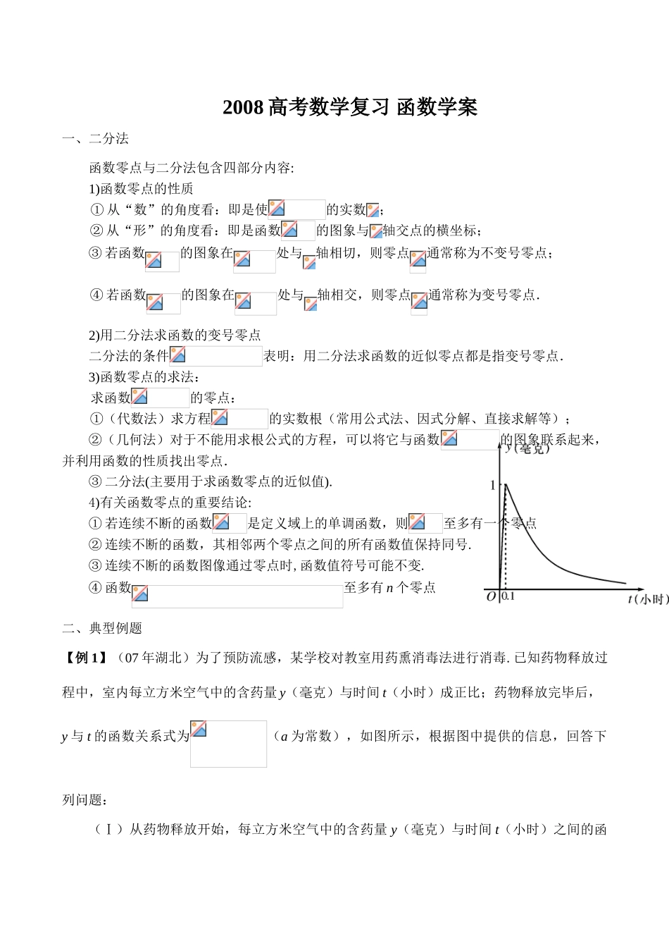 2008高考数学复习 函数学案_第1页