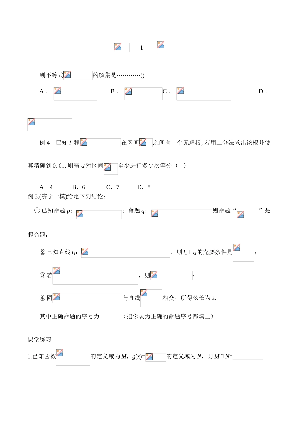 2008高考数学复习 函数学案_第3页