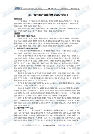 2.5伽利略对自由落体运动的研究1