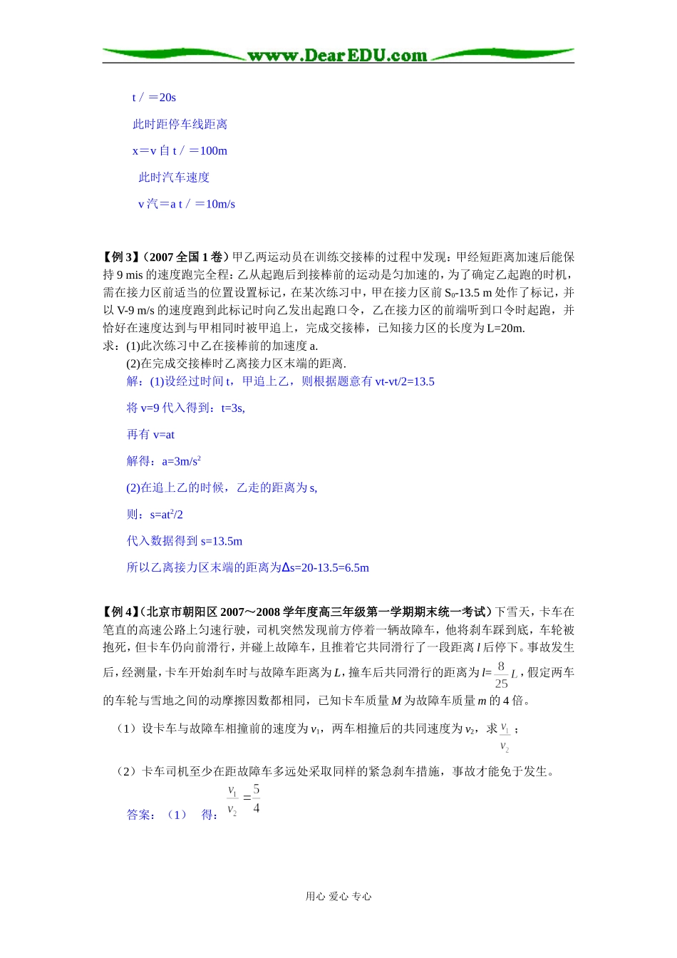 2009高考物理复习第五讲《追击、相遇问题》学案_第2页