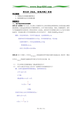 2009高考物理复习第五讲《追击、相遇问题》学案