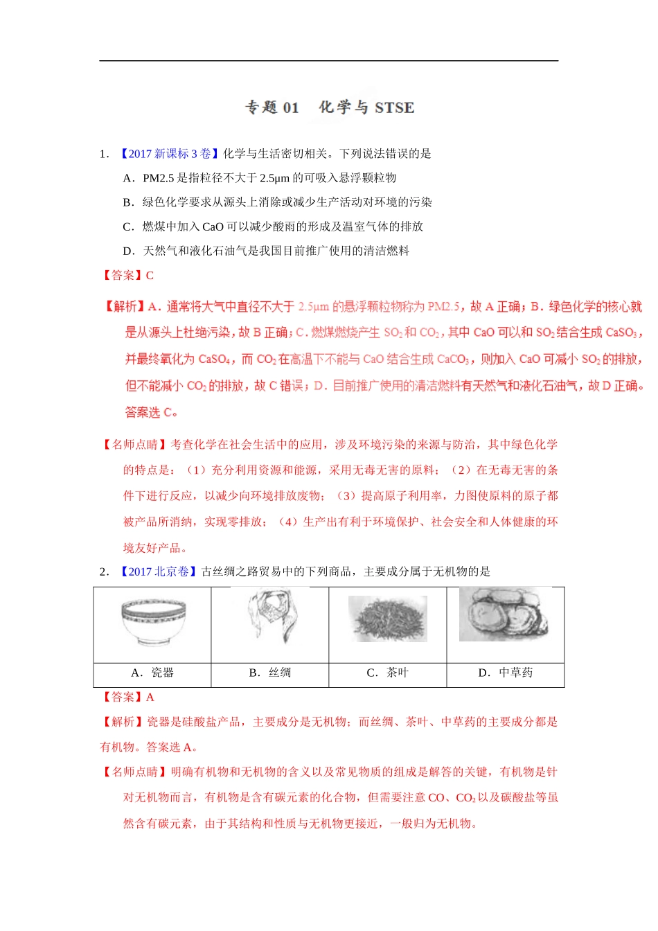 化学与生活测试题_第1页