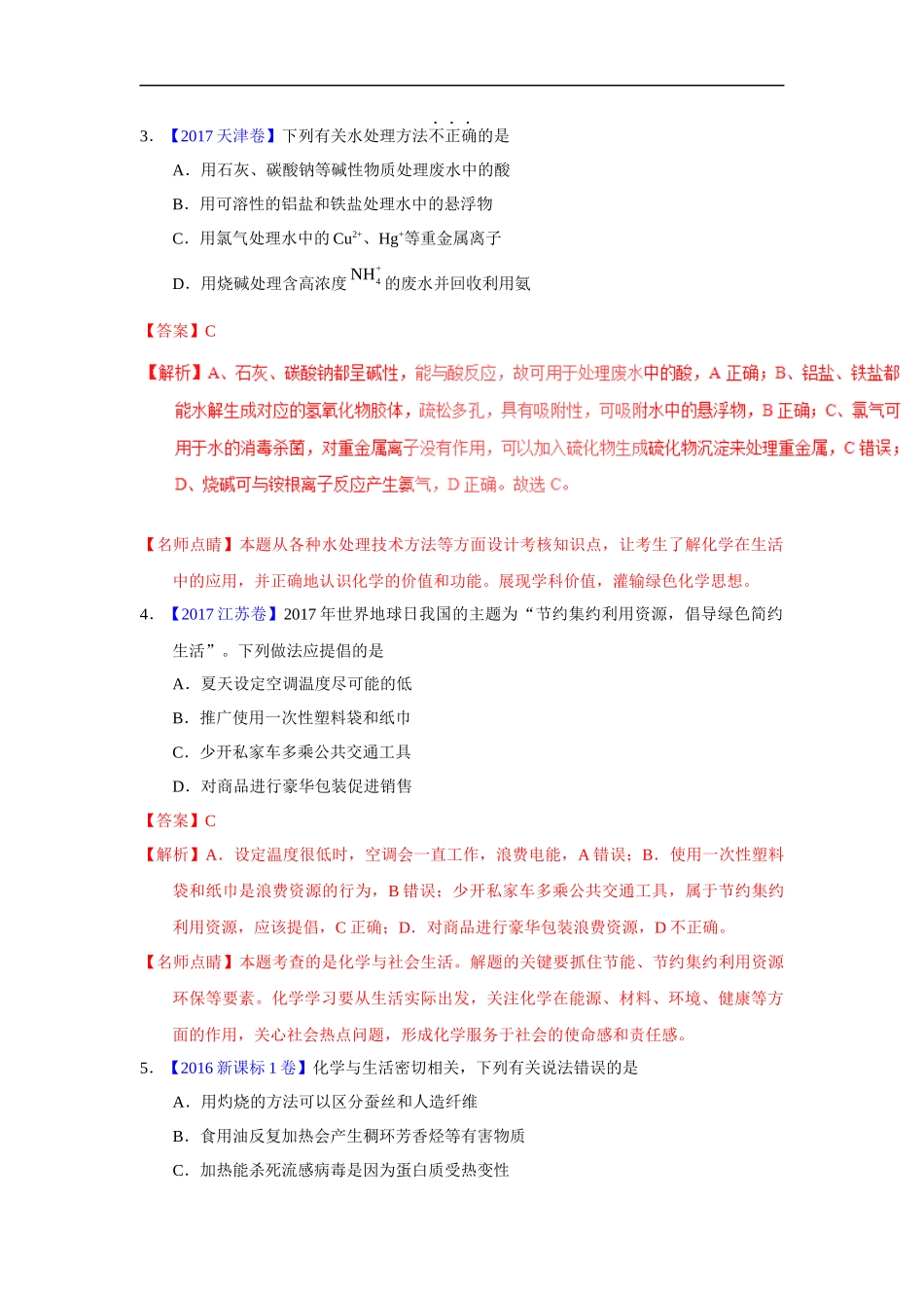 化学与生活测试题_第2页