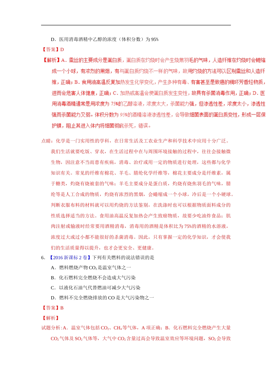 化学与生活测试题_第3页