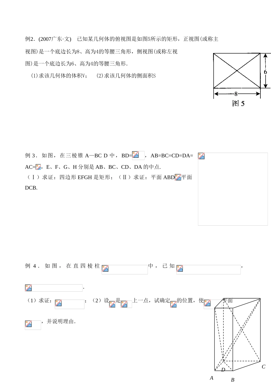 2008高考数学复习 空间几何体学案_第3页