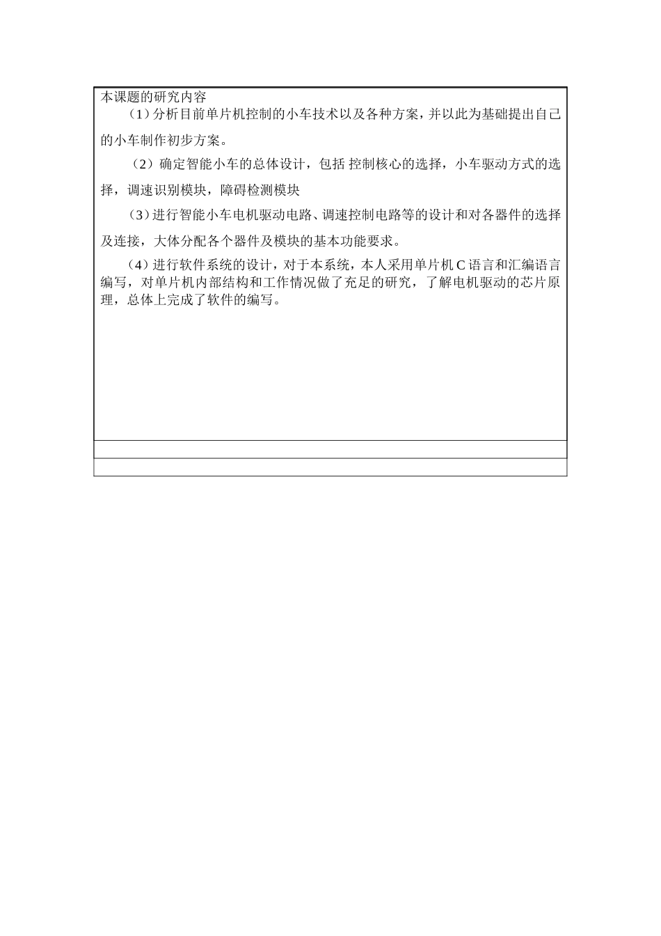 基于智能电动小车调速设计制作设计和实现  电子信息工程_第3页