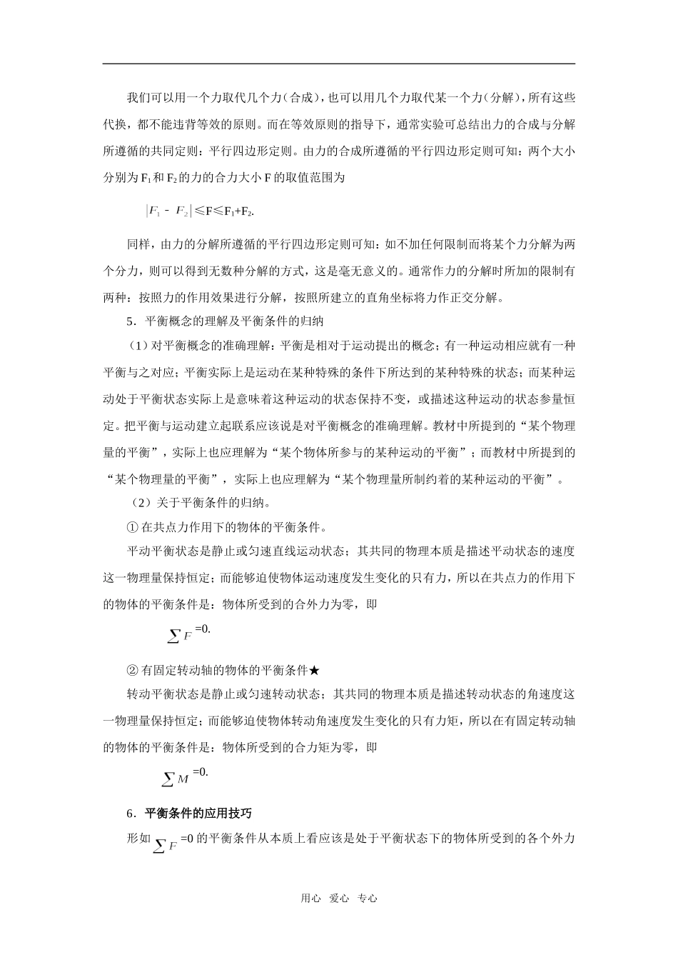 2009高考物理总复习精品教案—力与运动（共3章)_第3页