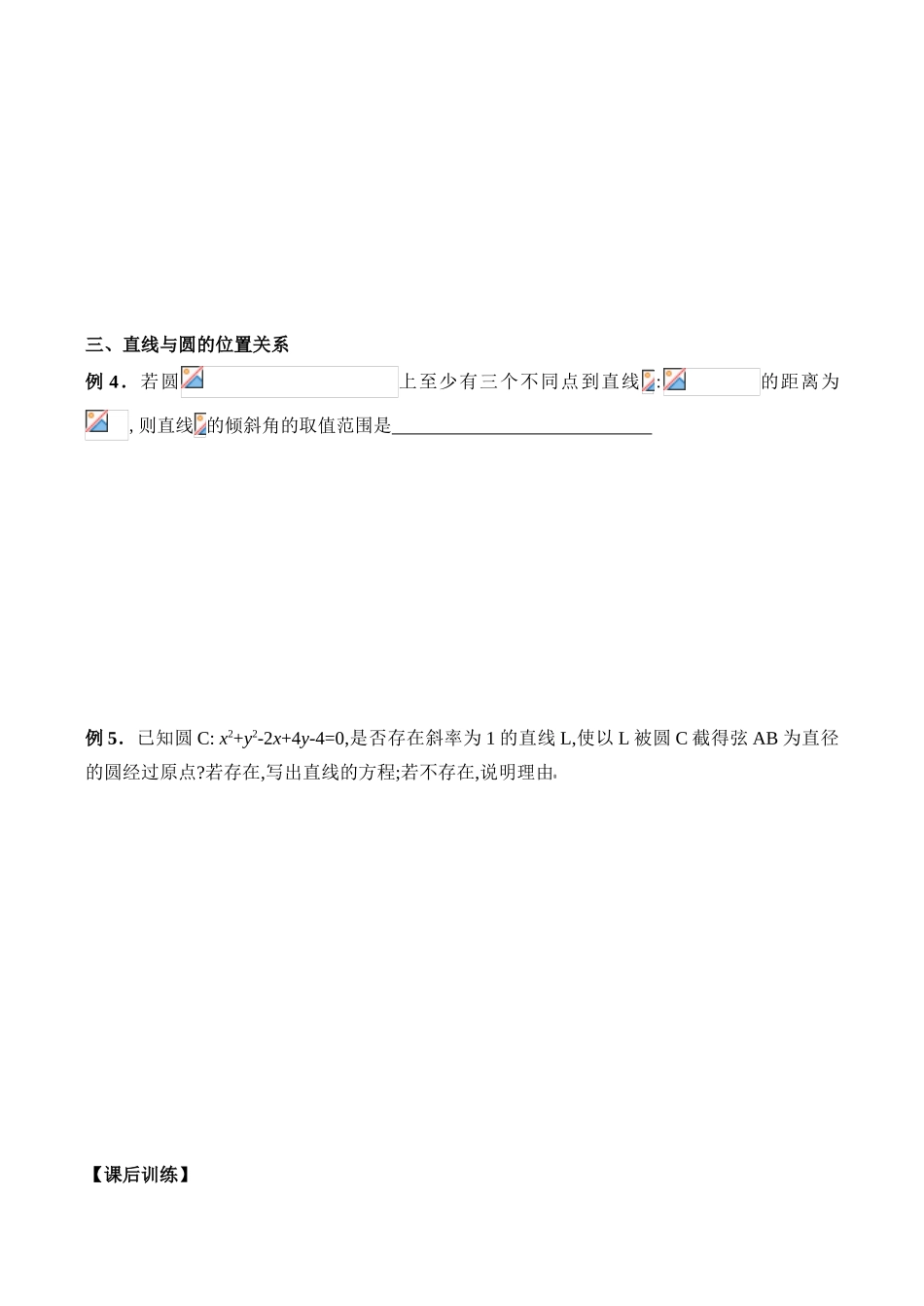 2008高考数学复习 平面解析几何初步学案_第2页