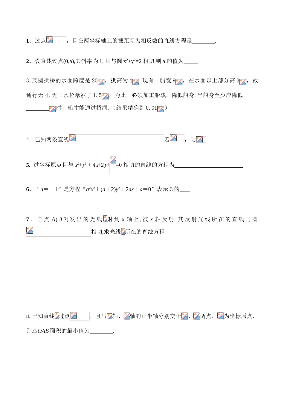 2008高考数学复习 平面解析几何初步学案_第3页