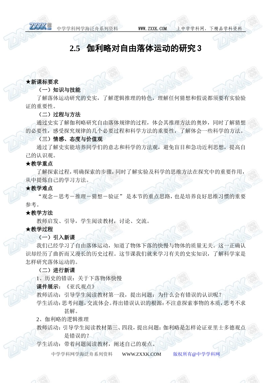 2.5伽利略对自由落体运动的研究3_第1页